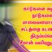 காடுகளை அழித்து நாடுகளை பாலைவனமாக்கும் சட்டத்தை உடனடியாக திரும்பப்பெற சீமான் வலியுறுத்தல்…