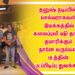 தனுஷ் நடிப்பில் செல்வராகவன் இயக்கத்தில் கலைப்புலி S தாணு தயாரிக்கும் நானே வருவேன் படத்தின் படப்பிடிப்பு துவக்கம்!