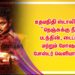 உதயநிதி ஸ்டாலினின் “நெஞ்சுக்கு நீதி”படத்தின், டைட்டில் மற்றும் மோஷன் போஸ்டர் வெளியானது !