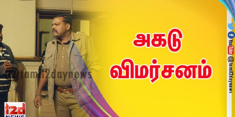 அகடு விமர்சனம்