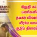 இறுதி கட்ட பணிகளில் நடிகர் விஷாலின் வீரமே வாகை சூடும் திரைப்படம் !
