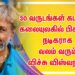 30 வருடங்கள் கடந்தும் கலையுலகில் பிசியான நடிகராக வலம் வரும் விச்சு விஸ்வநாத்