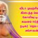 விடா முயற்சியால் கிடைத்த வெற்றி – கோலிவுட்டின் கவனம் ஈர்த்த நடிகர் ‘ஜெய் பீம்’ அசோகன்
