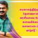 சமகாலத்திற்குத் தேவையான அரசியலைப் பேசும் சுவைமிக்கக் கலைப்படைப்பு – ‘மாநாடு’!