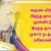 ரசிகர்களுடன் இணைந்து இரத்த தானம் செய்த நடிகர் அருண்விஜய் ! 