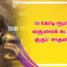 50 கோடி ரூபாய் வசூலைக் கடந்து ‘குருப்’ சாதனை!