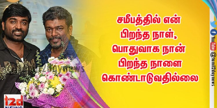 சமீபத்தில் என் பிறந்த நாள், பொதுவாக நான் பிறந்த நாளை கொண்டாடுவதில்லை