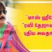 “மாஸ் ஹீரோ”ரவி தேஜாவின் புதிய அவதாரம்.