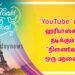 “YouTube” புகழ் ஹரிபாஸ்கர் நடிக்கும் “நினைவோ ஒரு பறவை”