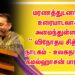 மரணத்துடனான உரையாடலாக அமைந்துள்ளது “ விநோதய சித்தம்” நாடகம் – உலகநாயகன் கமல்ஹாசன் பாராட்டு !