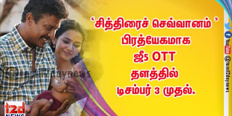 ஸ்டண்ட் மாஸ்டர் சில்வா இயக்கத்தில் ‘சித்திரைச் செவ்வானம் ’ – பிரத்யேகமாக ஜீ5 OTT தளத்தில் டிசம்பர் 3 முதல்.