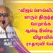 *“பர்ஸ்ட் நைட் காட்சியையும் லைவா எடுப்பியா..?” ; புளூ சட்டை மாறனிடம்  ராதாரவி கேள்வி*