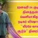 ஜனவரி 26 குடியரசு தினத்தன்று வெளியாகிறது,  நடிகர் விஷாலின் “வீரமே வாகை சூடும்” திரைப்படம் !