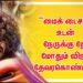 “மைக் டைசன்”உடன் நேருக்கு நேர் மோதும் விஜய் தேவரகொண்டா…!