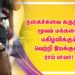 நகைச்சுவை கருத்தின் மூலம் மக்களை மகிழ்விக்கும்  வெற்றி  இயக்குனர் ராம் பாலா! 