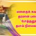 மனதைக் கவரும் தரமான படைப்பு “போத்தனூர் தபால் நிலையம்”…