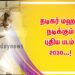 நடிகர் மஹத் நடிக்கும் புதிய படம் -2030…!
