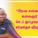 *பிரபல சமையல் கலைஞர் செஃப் தாமுவுக்கு சர்வதேச விருது*