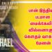 இயக்குநர் ரஞ்சித் ஜெயக்கொடியின் ‘மைக்கேல்’ பட அப்டேட்