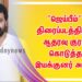 “ஜெய்பீம்” திரைப்படத்திற்கு ஆதரவு குரல் கொடுத்த இயக்குனர் அமீர்..!
