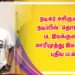 நடிகர் சசிகுமார் நடிப்பில் ‘தொரட்டி’ பட இயக்குனர் மாரிமுத்து இயக்கும் புதிய படம்