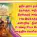 ஹிப் ஹாப் தமிழா நடிக்கும், அறிமுக இயக்குநர் அஷ்வின் ராம்  இயக்கத்தில்,  உருவாகியுள்ள   “அன்பறிவு” திரைப்படம், Disney Plus Hotstar தளத்தில் வெளியாகிறது !