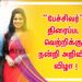 “பேச்சிலர்” திரைப்பட வெற்றிக்கு,  நன்றி அறிவிப்பு விழா  ! 