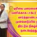 ஏரியை  புனரமைக்கும் பணிக்காக டாக்டர் சூசன் மார்த்தாண்டன்  முன்னெடுப்பில் நிதி திரட்டும் நிகழ்ச்சி நடைபெற்றது