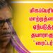 மிகப்பெரிய மாற்றத்தை ஏற்படுத்த தயாராகும் “ரைட்டர்”