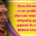 பிரபல பின்னணி பாடகர் மாணிக்க விநாயகம் அவர்களின் மறைவுக்கு தமிழக முதல்வர் ஸ்டாலின் இரங்கல் செய்தி..!