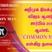 அறிமுக இயக்குநர் விஜய் ஆனந்த் சார்பில் 2018 ஆண்டே “COMMON MAN” என்கிற தலைப்பு