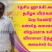 தேசிய ஹாக்கி அணியில் தமிழக வீரர்கள் இடம் பெற வேண்டும் என்பதே அனைவரின் விருப்பமாக உள்ளது விளையாட்டுத்துறை அமைச்சர் அமைச்சர் பேட்டி