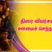 திரை விமர்சனம் : ஊமைச் செந்நாய்…