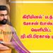கிரிமினல்’ படத்தின் மோசன் போஸ்டரை வெளியிட்ட ஜி.வி.பிரகாஷ் குமார்