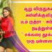 ஆறு விருதுகளை அள்ளிக்குவித்த படம் ருத்ரா – சுபிக்ஷா நடித்துள்ள ” சக்கரை தூக்கலாய் ஒரு புன்னகை “