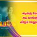 அடிக்கு மேல் அடி வாங்கும் விஜய் சேதுபதி..!