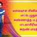 மலையாள சினிமாவில் பாட்டெழுதும் அண்ணாத்த படத்தின் பாடலாசிரியர் அருண் பாரதி