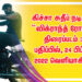 கிச்சா சுதீப் நடிக்கும் “விக்ராந்த் ரோணா” திரைப்படம்   3-D பதிப்பில், 24 பிப்ரவரி 2022 வெளியாகிறது !