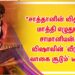  *சாத்தானின் விதியை மாத்தி எழுதும் சாமானியன்: விஷாலின் ‘வீரமே வாகை சூடும்’ டீசர்!*
