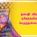 ‘தளபதி’ விஜய் ரசிகர்களின் பெருந்தன்மை..!