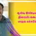 ஆன்டி இண்டியனை திரையிடக்கூடாது – பாஜக எச்சரிக்கை.