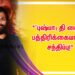 *’புஷ்பா: தி ரைஸ் பத்திரிக்கையாளர் சந்திப்பு!*