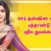 சாய் தன்ஷிகா வின் புத்தாண்டு புதிய துவக்கம் !