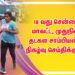 18 வது சென்னை மாவட்ட,  முதுநிலை தடகள சாம்பியன்ஷிப் – நிகழ்வு செய்திக்குறிப்பு !