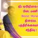 ஜீ5 ஒரிஜினல் படம் – ‘பிளட் மணி’ (Blood Money)  திரைப்பட பத்திரிக்கையாளர் சந்திப்பு ! 