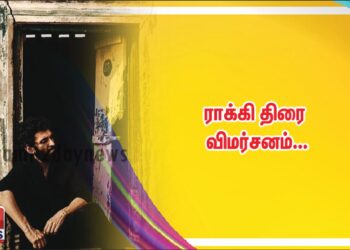 ராக்கி திரை விமர்சனம்…