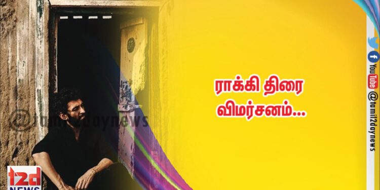 ராக்கி திரை விமர்சனம்…
