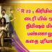 *‘R 23 ; கிரிமினல்’ஸ் டைரி’யில் ஒரு நிமிஷம் மிஸ் பண்ணாலும் கதை புரியாது*  
