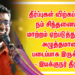 தீர்ப்புகள் விற்கப்படும்” நம் சிந்தனையில் மாற்றம்  ஏற்படுத்தும் ஒரு அழுத்தமான படைப்பாக இருக்கும் – இயக்குநர் தீரன் !