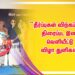 “தீர்ப்புகள் விற்கப்படும்” திரைப்பட இசை வெளியீட்டு விழா துளிகள் !